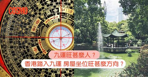 九運旺什麼方向|九運玄學｜踏入九運未來20年有甚麼衝擊？邊4種人最旺？7大屬 